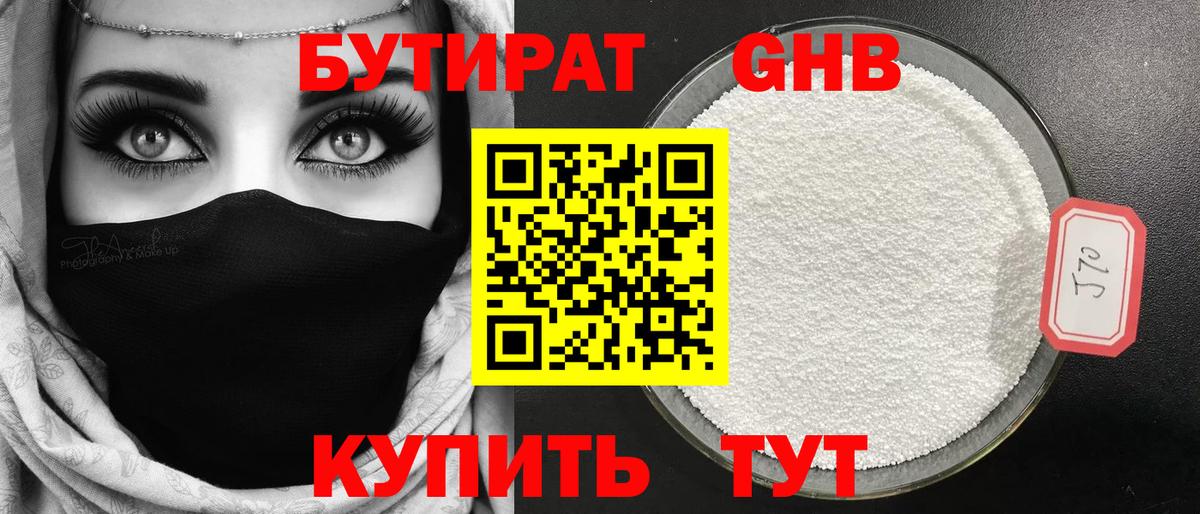 Бутират буратино Азов