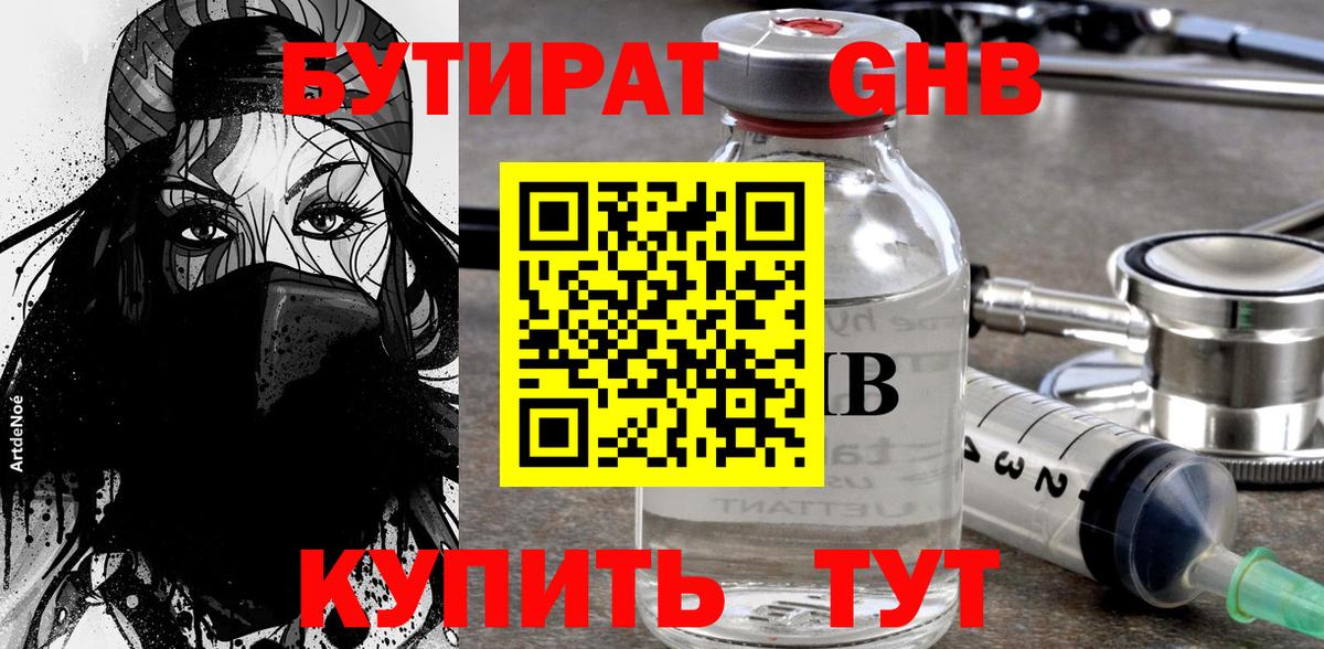 БУТИРАТ оксибутират  Вход с VPN  Азов 