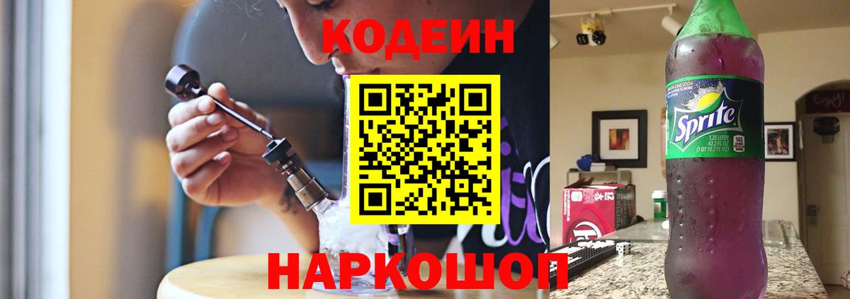 Азов  Codein напиток Lean (лин)  Codein Purple Drank  Вход с VPN 