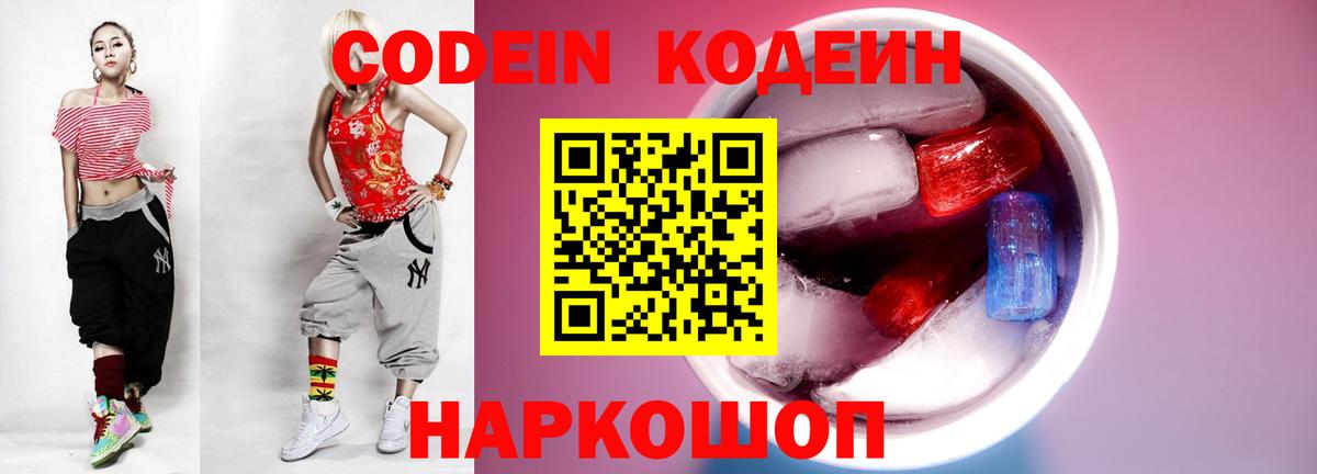Кодеин Purple Drank Азов